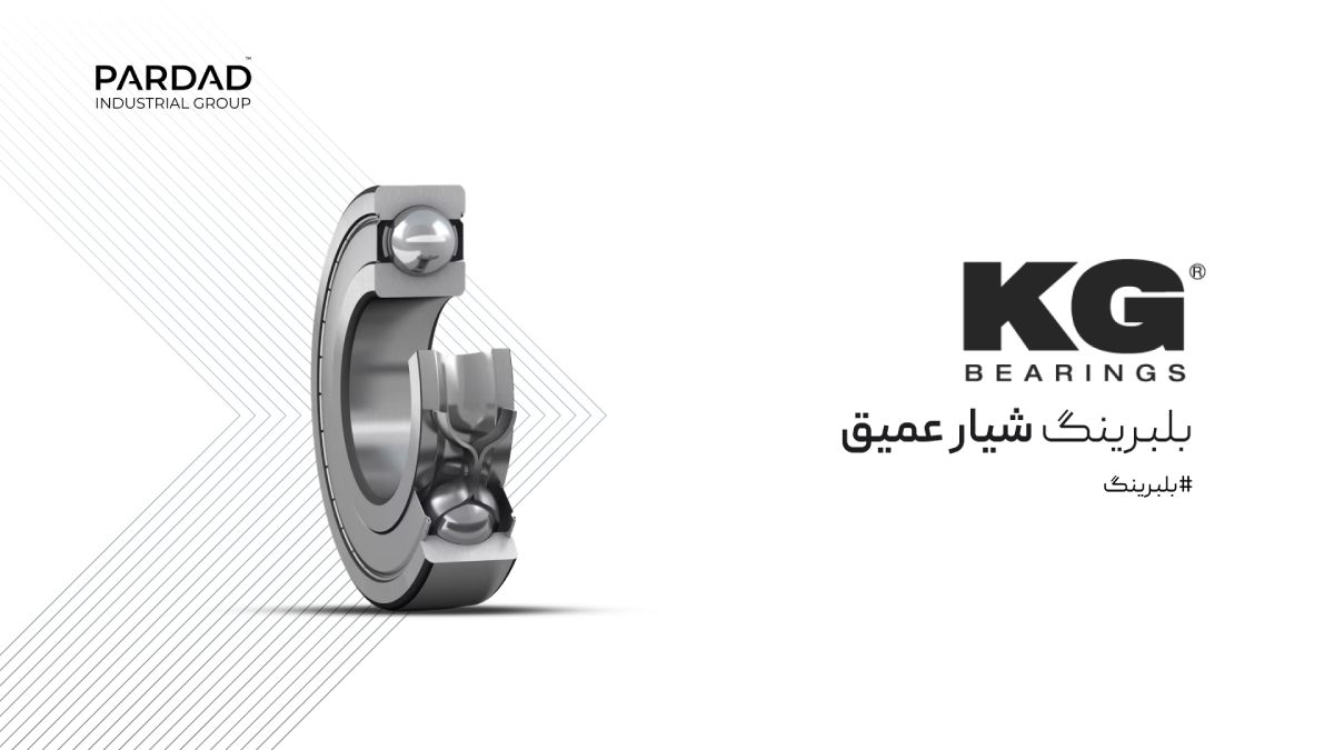 بلبرینگ شیار عمیق KG